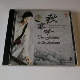 2007年《秋塞吟•李静古琴独奏专辑》原包装古琴CD