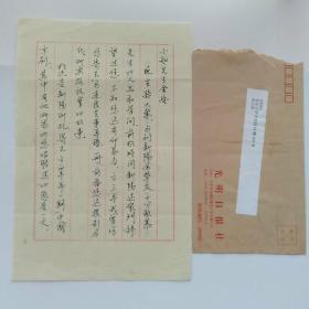 2014年孙大乐先生寄给北大吴小如先生的洒金笺信札2页带信封，书法优美