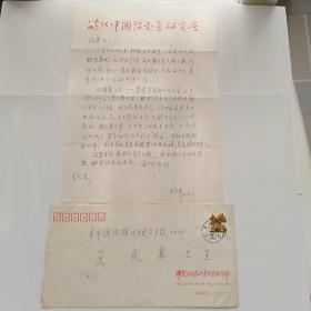 96年均平先生写给王民基先生信札1页带信封