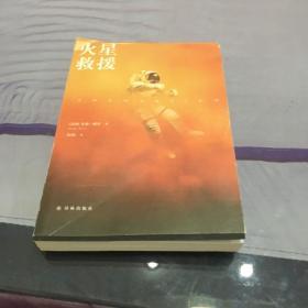 火星救援