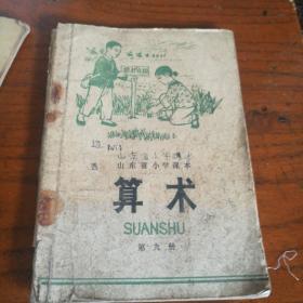 小学算术第九册