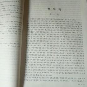 历史地理·创刊号