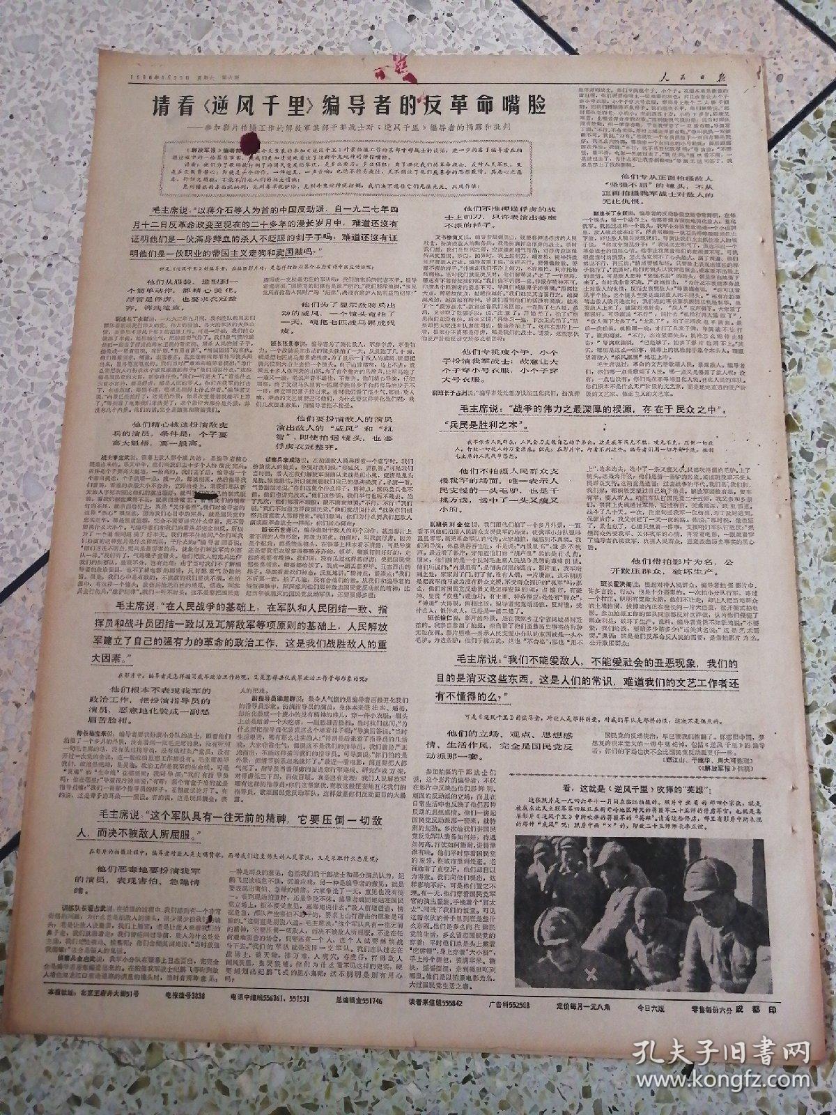 生日报人民日报1966年6月25日（4开六版）我党政代表团离开罗马尼亚；中阿友谊的又一个高峰