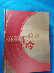 临沂古今大型全景纪念册 邮票4版 纪念张4枚