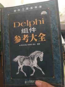 Delphi组件参考大全【无盘】