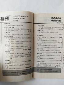 党员特刊1997.7