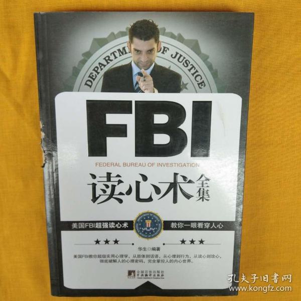 FBI读心术全集