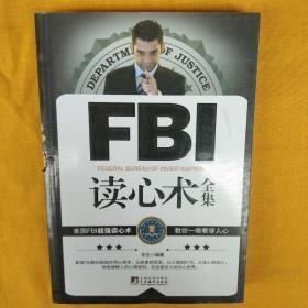 FBI读心术全集