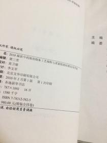 2010最新中药制剂制备工艺规程与质量检测标准实用手册。全四册