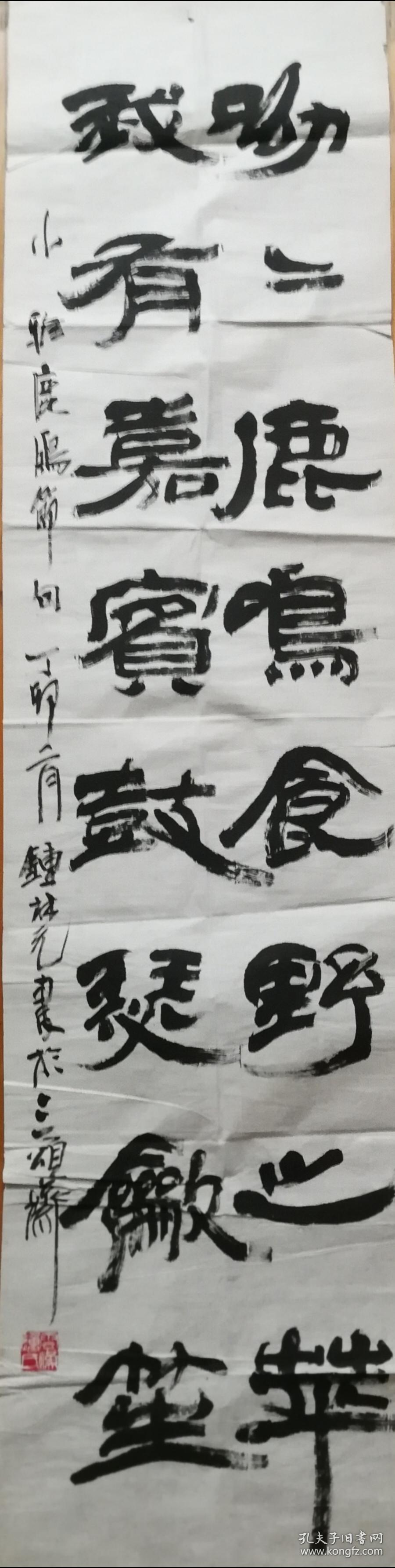 陕西著名书画家钟林元，大字隶书录《诗经》"小雅鹿鸣"节句