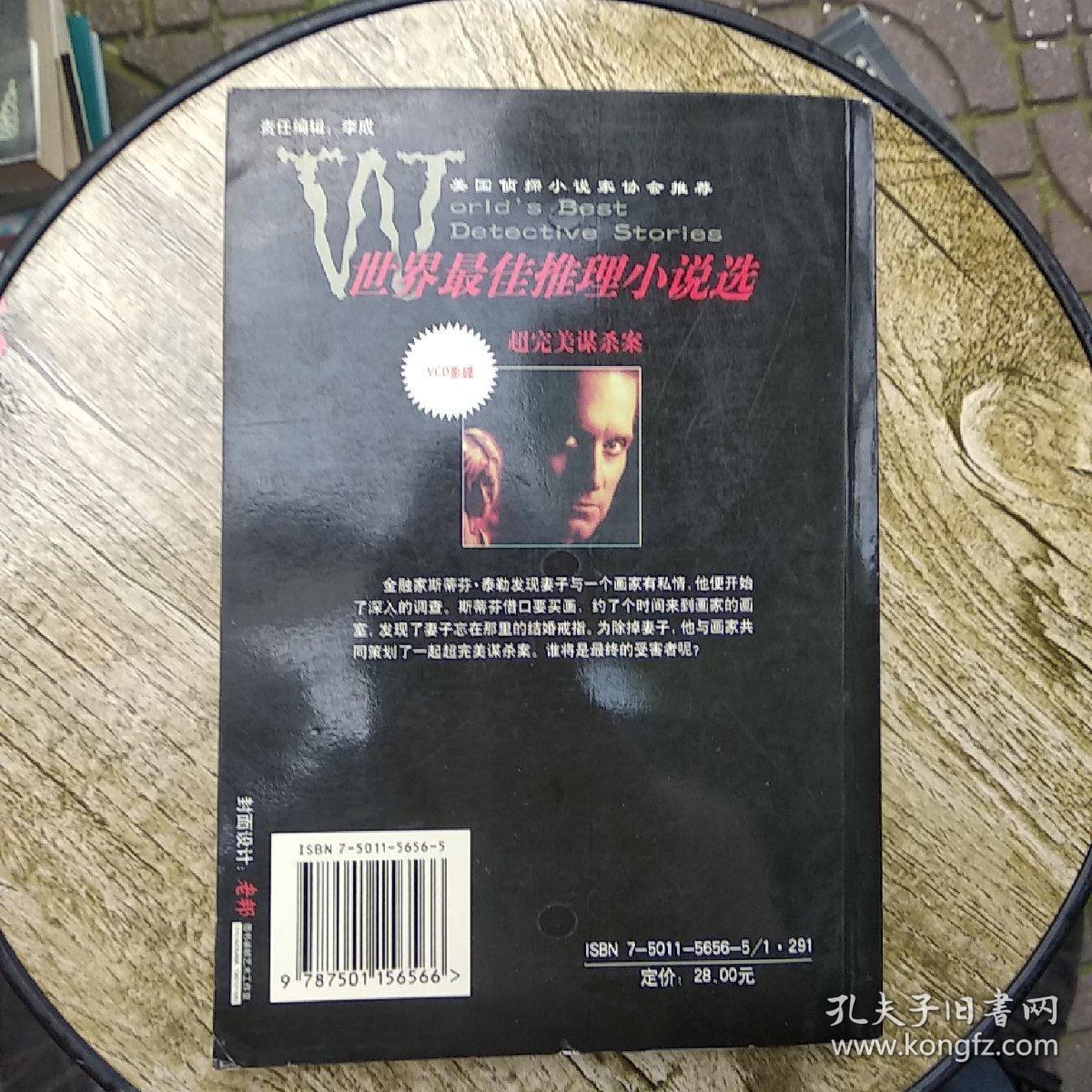 幸运数字3(世界最佳推理小说选’