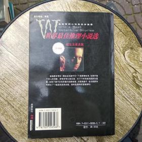 幸运数字3(世界最佳推理小说选’