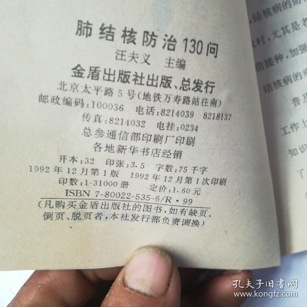 肺结核防治130问