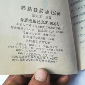 肺结核防治130问