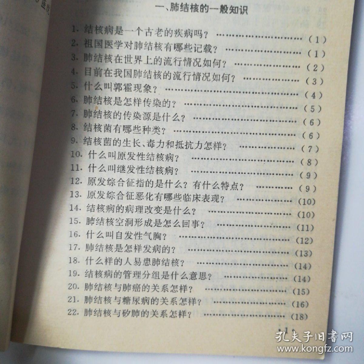 肺结核防治130问