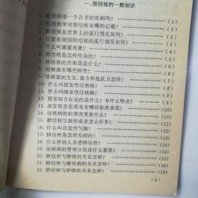 肺结核防治130问