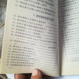 肺结核防治130问