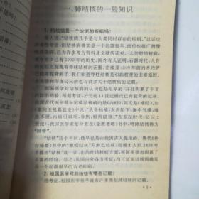 肺结核防治130问