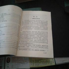 《普通话课本》郝凝孟小军编著张拱贵校订，试用本，语文出版社32开280页