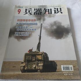 兵器知识 2015年第1、9期