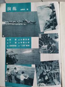 记录中国海军和世界军事成长历程，《舰船知识》1984年---1998年113期合售，私藏品好，请看描述，邮资按实际支付收取！