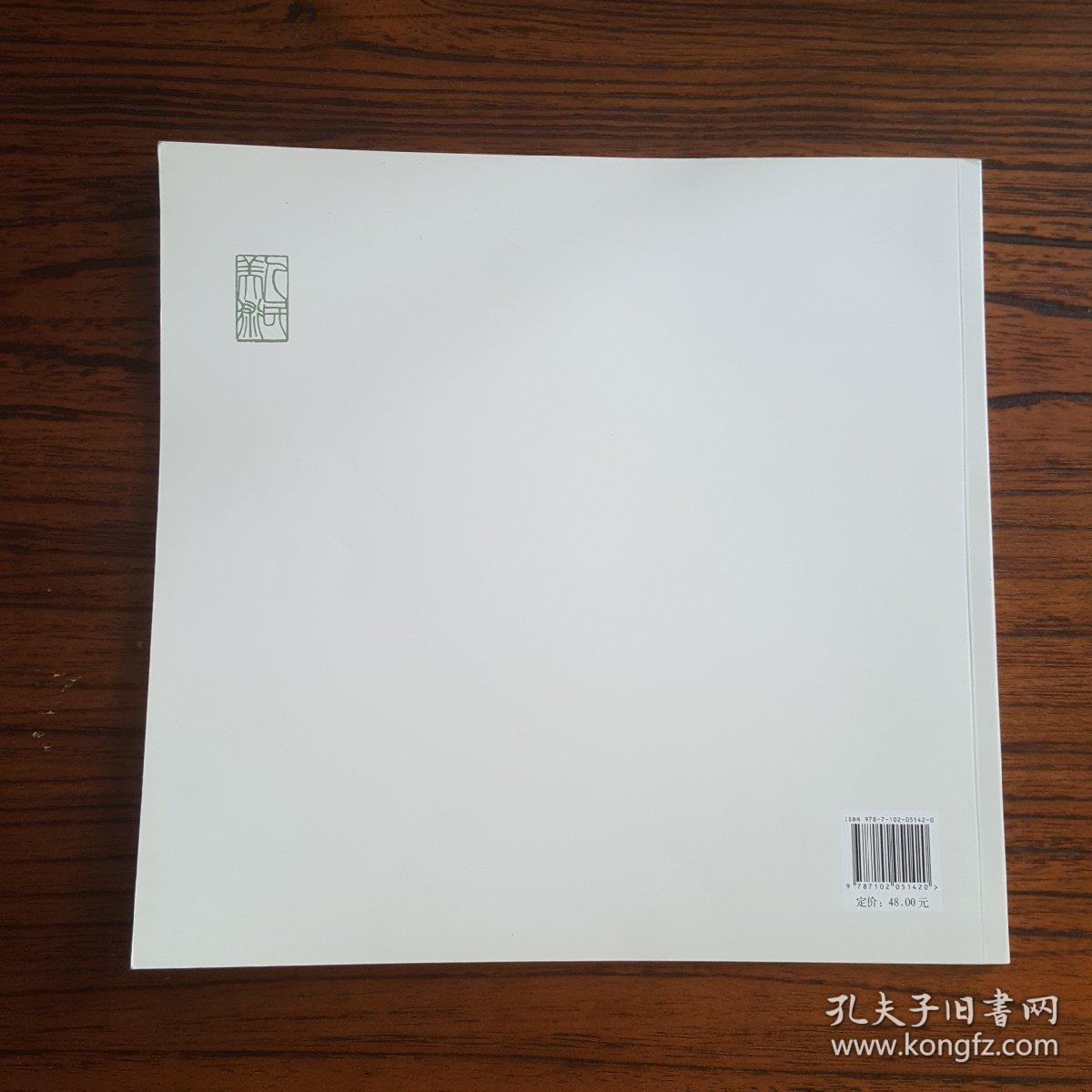 中国画名师课徒画稿·陆抑非·白描工笔重彩