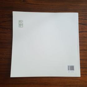 中国画名师课徒画稿·陆抑非·白描工笔重彩