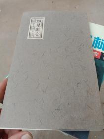 如见道心
