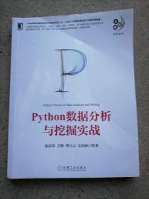 Python数据分析与挖掘实战