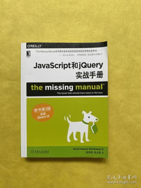 JavaScript和jQuery实战手册（原书第3版）