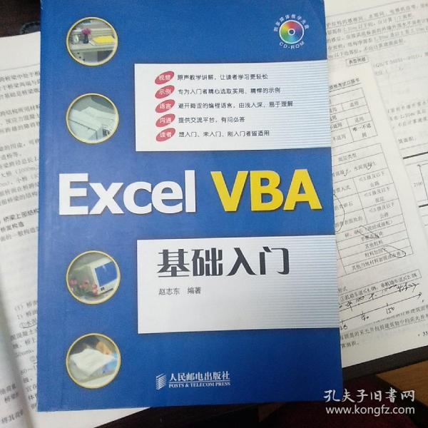 Excel VBA基础入门