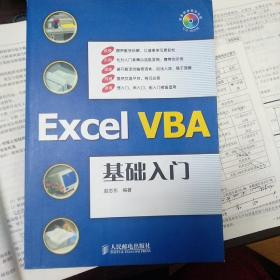 Excel VBA基础入门