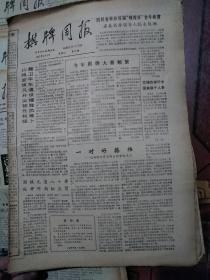 棋牌周报1987年1月-12月（总第80-130期存46份合售）