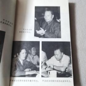华国锋在中国共产党第十一次全国代表大会上的政治报告  中国共产党第十一次全国代表大会文件汇编 2本合售（1977年一版一印）
特殊时期的珍贵资料，内有多张珍贵照片。