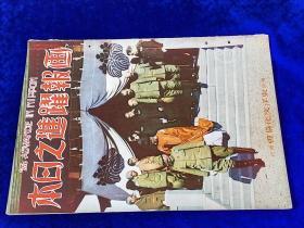 《画报跃进之日本》1938年4月号！日本占领南京后不久出版的画报       33:24cm   香港   汉口