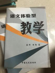 语文体验型教学