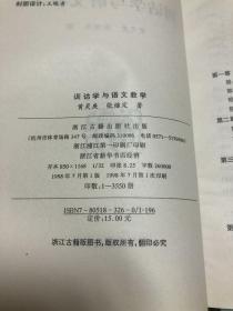 训诂学与语文教学 32开