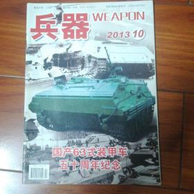 兵器  2013.10  A4