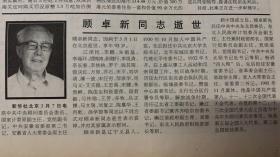 人民日报
2002年3月20日
1*京津风沙源治理工程启动。 
2*顾卓新同志逝世 
中共中央顾问委员会委员
国家计委主任
党组书记
中共安徽省第二书记
安徽省人大常委主任
15元