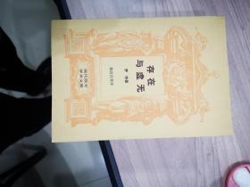 存在与虚无（现代西方学术文库）