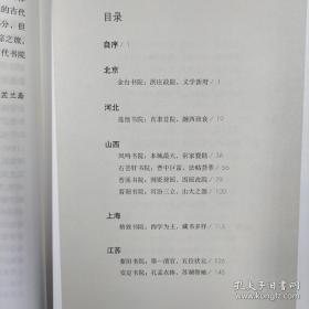 《书院寻踪》（上下全二册）精装毛边本，一版一印，四色彩印。作者韦力先生签名钤印限量本，钤印为一枚名章“韦力”（朱文）