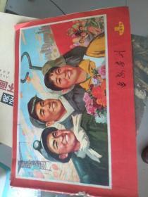 延安画刊1973.10