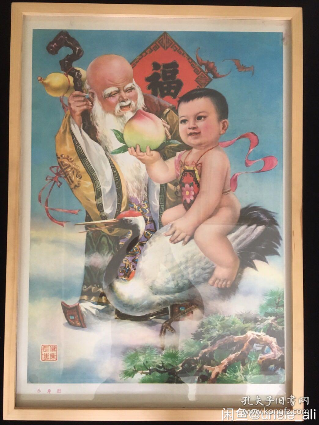 #每日一更# 怀旧年画/挂历/年历画 1983年 祝寿图