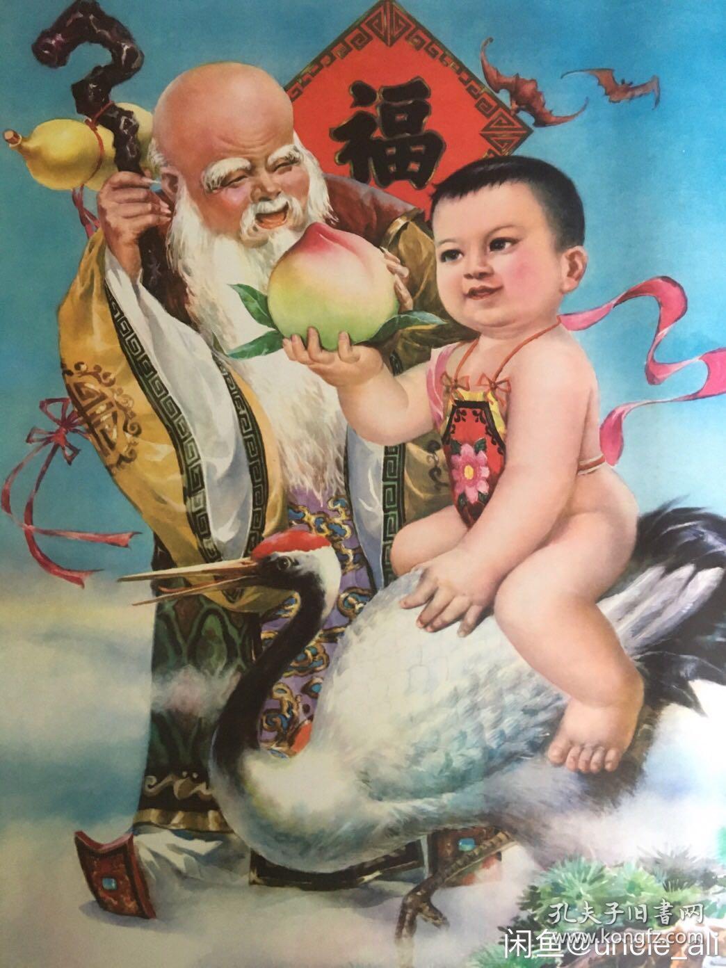 #每日一更# 怀旧年画/挂历/年历画 1983年 祝寿图