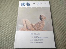 三联《读书》杂志2005年第3期