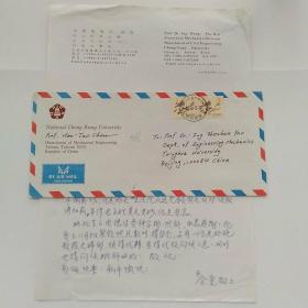 2001年台湾中原大学金玺先生，写给北京清华大学姚教授的国际件，16开信札1页，述说2000年11月从台湾到大陆，所见感触以及与台湾的对比，并预估以及期待十年后的变化