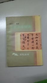 老年书法指南