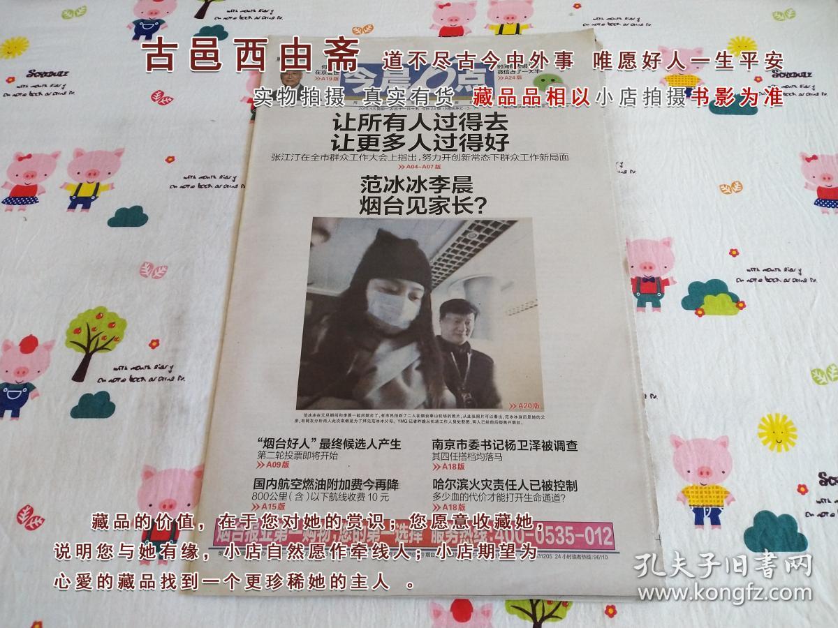 今晨6点2015年1月5日