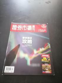 证券市场週刊2019.1.25