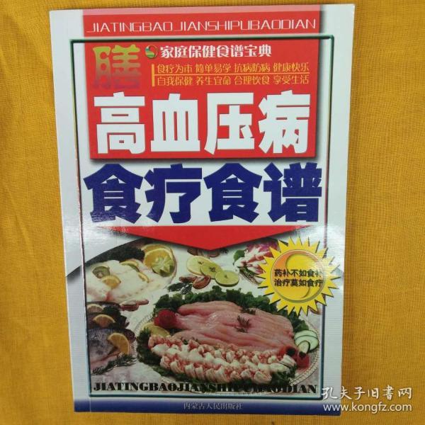 排毒养颜食疗食谱——家庭保健食谱宝典